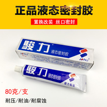 Liquid sealant Water heater gas stove nozzle Junli glue gas source modification silk tooth special sealing glue 80g