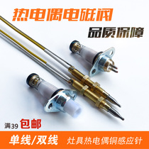 Universal single-wire thermocouple solenoid valve Double-wire induction copper needle flameout protection gas stove stove accessories