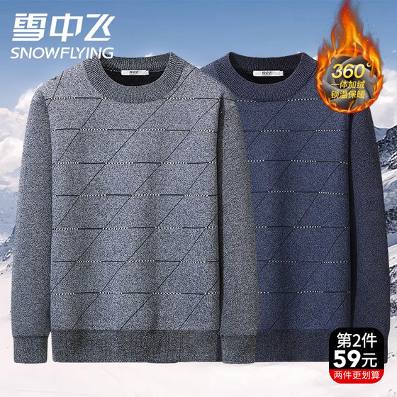 Snow flying middle-aged and elderly men's sweater with velvet thickened warm round neck pullover dad's autumn and winter base sweater
Snow flying middle-aged and elderly men's sweater with velvet thickened warm round neck pullover dad's autumn and winter base sweater
