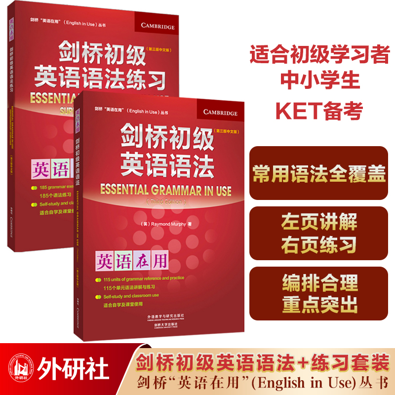 剑桥英语在用丛书套装(中文版共19册)English in use中国人向け 剑桥英语在用丛书套装(中文版共19册)English in use中国人