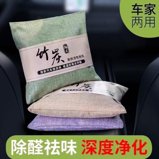 대나무 숯 포장 카본 숯 포장 새로운 차량 포름 알데히드 제거 및 냄새 제거 정화 차량 특수 활성 탄소 대나무 숯 포장 카본 숯 포장 새로운 차량 포름 알데히드 제거 및 냄새 제거 정화 차량 특수 활성 탄소