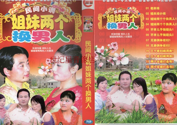 包邮送碟包 云南山歌剧 19张dvd碟片