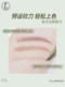 Flamingo Essence 조각 블레이드 눈썹 연필 방수 방수 및 땀 방지 및 탈색되지 않은 맑은 야생 눈썹 자연적이고 오래 지속되는 초보자 Flamingo Essence 조각 블레이드 눈썹 연필 방수 방수 및 땀 방지 및 탈색되지 않은 맑은 야생 눈썹 자연적이고 오래 지속되는 초보자