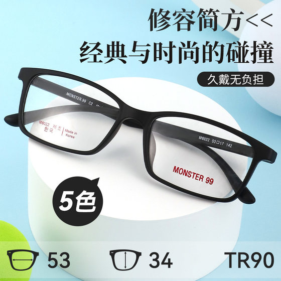 M8022 53 mouth 17-142 Ultra-light teenager large frame elementary school student myopia black frame fashion TR90 glasses frame
M8022 53 mouth 17-142 Ultra-light teenager large frame elementary school student myopia black frame fashion TR90 glasses frame