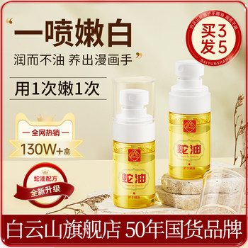 Baiyunshan Snake Oil Hand Care Essential Oil Whitening Lightening Moisturizing Refreshing Non-greasy Hand Cream Official Flagship Store