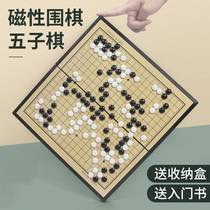 New magnetic Gobang Go student puzzle beginner set portable folding home chessboard magnetic book