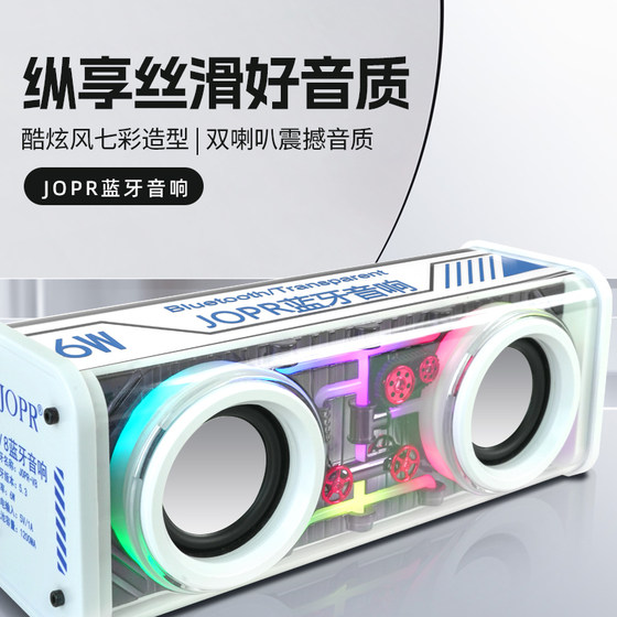 JOPR audio Bluetooth speaker high-sound quality home mini wireless audio music outdoor player birthday gift
JOPR audio Bluetooth speaker high-sound quality home mini wireless audio music outdoor player birthday gift