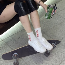 GGP Fun ass Lu Chong girls skateboard socks|Have fun socks