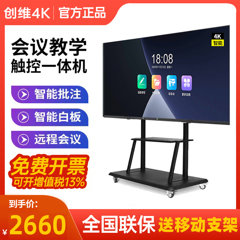 Crewy 4K Conference Tablet All-in-one Teaching Multimedia Touch Screen TV Electronic Whiteboard Smart Blackboard Training-Taobao