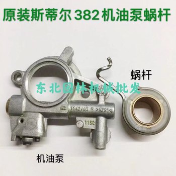 STIHL MS382/462 gasoline saw log saw accessories original imported oil pump worm gear gasoline saw worm