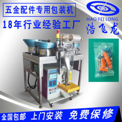 Automatic screw hardware packaging machine Hardware plastic granule packaging equipment Fully automatic screw counting machine