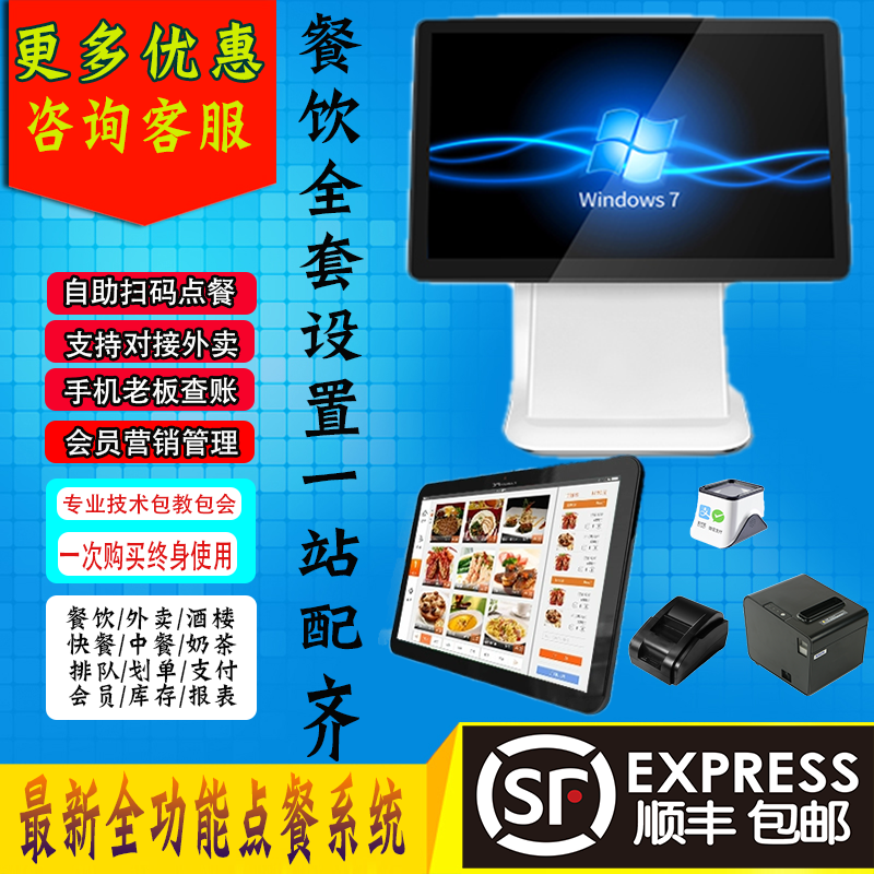 Far-pass dining spot Vegetable Treasure Software System Computer Cashier System Hotel Mobile Phone Sweep Code Ordering Meals Barbecue Hotpot Fast-Taobao