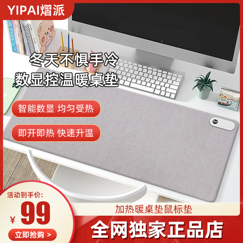 YIPAI Shine Sends Warm Table Mat Heating Mouse Pad Office Desktop Keyboard Mat Children Learn Fever Warm Table Mat-Taobao