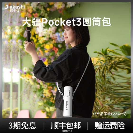 JIAKASHI Gas DJI pocket3 storage bag anti-fall thread short handle accessories suitable for DJI pocket3 portable protective cover gimbal camera bag body protection crossbody shell
JIAKASHI Gas DJI pocket3 storage bag anti-fall thread short handle accessories suitable for DJI pocket3 portable protective cover gimbal camera bag body protection crossbody shell