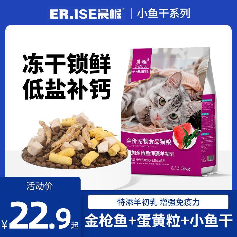 Cat food freeze-dried into cat-young cat food universal nutrition stray kitty weight gain 5 catties 10 catty 20 catty