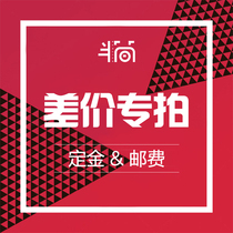 How much to shoot for the special difference in the cost of the Ji-mei home deposit supplement