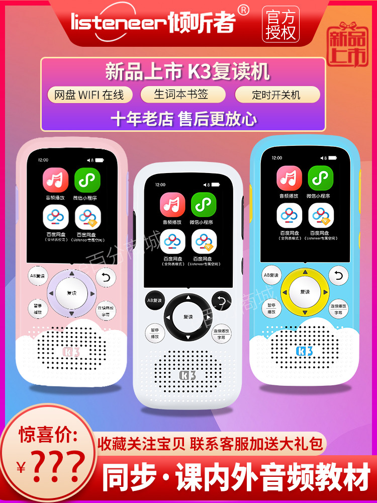 listeneer listener K3 intelligent rereading machine English learning machine power play theist mp carry-on-Taobao