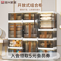 Haixing installation-free plastic wardrobe simple storage cabinet storage cabinet home bedroom clothes quilt storage cabinet