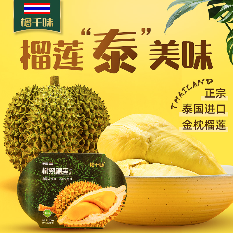 Dura one thousand Taste Thai Imported Gold Pillow Durian Pulp 200g Box Tree Cooked Durian Fruit Meat Grilled Durian-Taobao