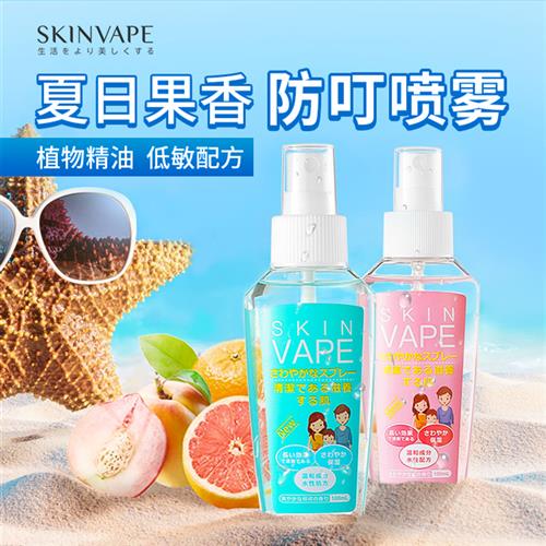 Cognitive Shake SKINVAPE Future anti-bite spray to hand two bottles of clear aromas honey peach citrus protective spray cleaning-Taobao