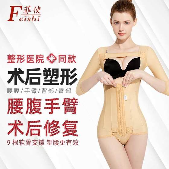 Lumbar and abdomen liposuction Supreme ingenious jacket upper body liposuction bouquet arms to pick up a pair of breasts, mother hip pressure jacket
Lumbar and abdomen liposuction Supreme ingenious jacket upper body liposuction bouquet arms to pick up a pair of breasts, mother hip pressure jacket