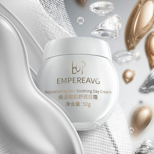 EMP玻色因活颜靓肌舒缓淡细纹养护屏障高保湿早晚面霜女. 50g