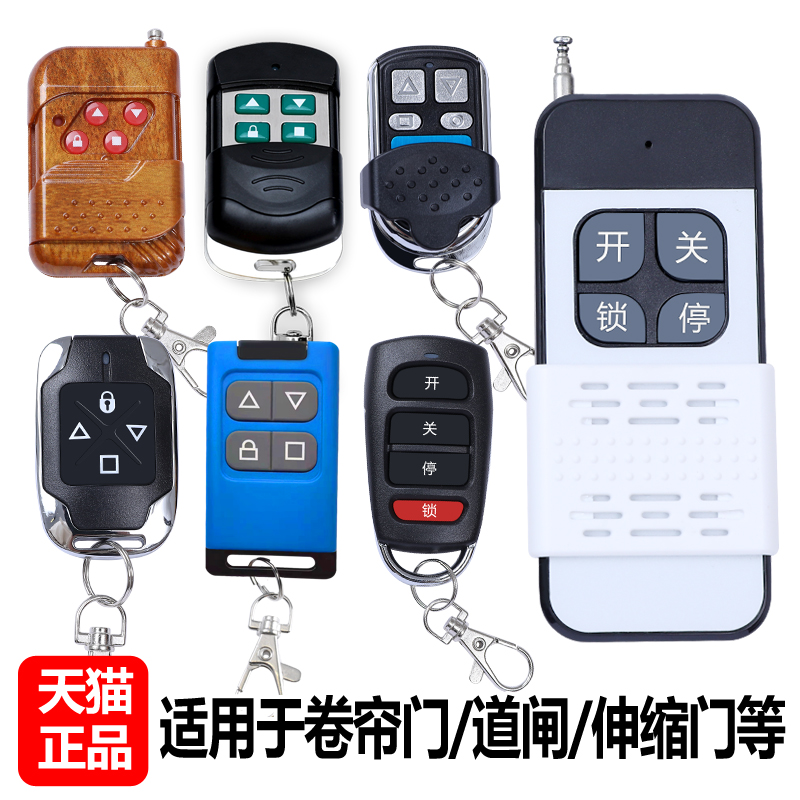 Universal pair of copy remote control electric car garage door roll shutter door road brake telescopic door key 433315 -Taobao