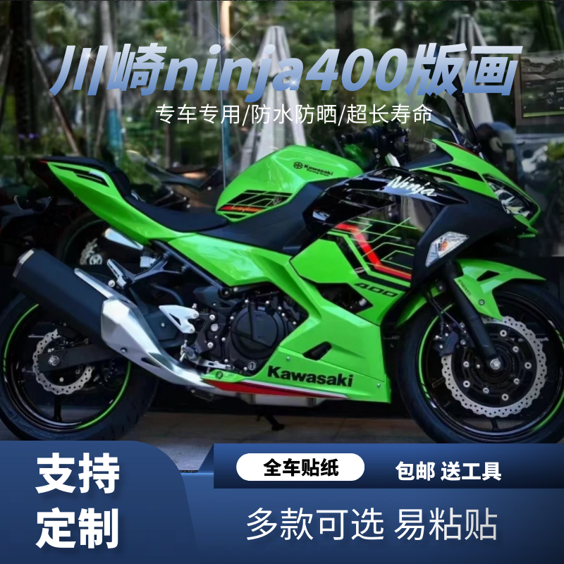 Kawasaki ninja400 prints full-car stickers post-prints version of flower caravan applie with waterproof protection film anti-scraping-Taobao