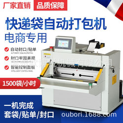 Fully automatic e-commerce express bag baling machine, transparent bag bagging machine, labeling bagging and sealing machine, labeling and packaging artifact