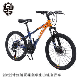 Mountain bike double disc brake shock absorption male and female teenagers primary school students middle and older children 20-22 inches 21-speed transmission steel