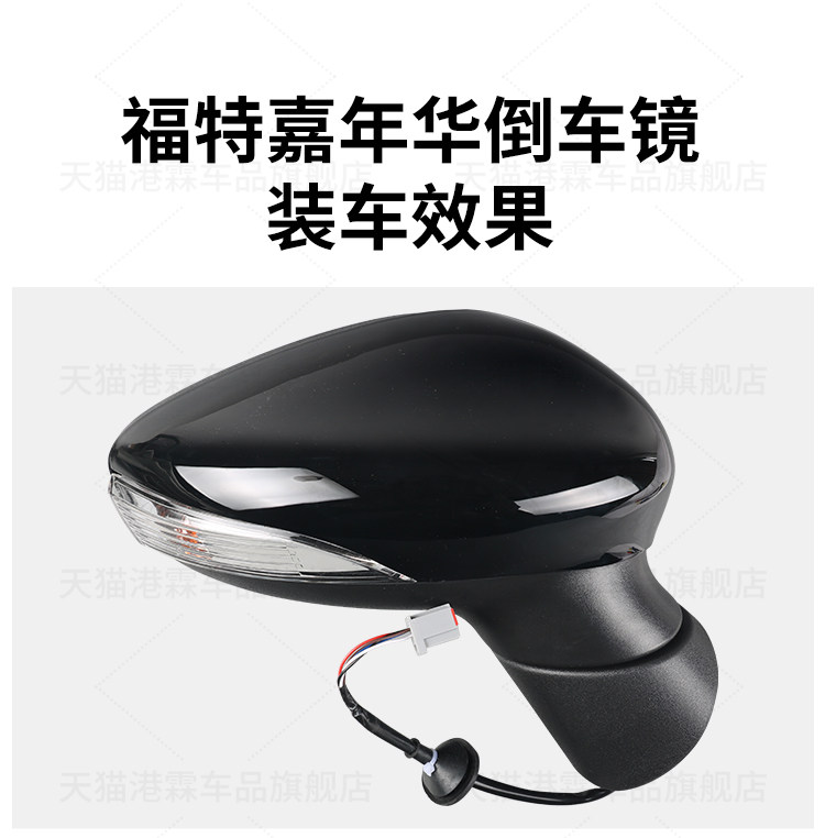Suitable for 09-15 Ford Fiesta Rearview Mirror Assembly, Fiesta Reversing Mirror Left and Right with Painted Reflectors