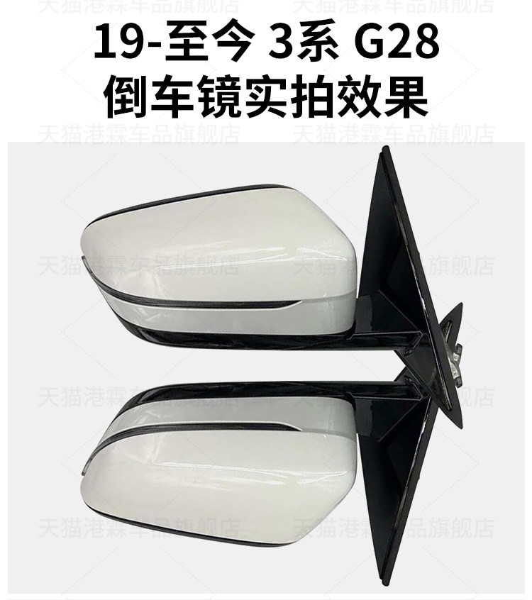 Suitable for Bmw 19-25 Models 3 Series 320330 G20 G28 Rearview Mirror Assembly, Reversing Mirror, Reflector Assembly
