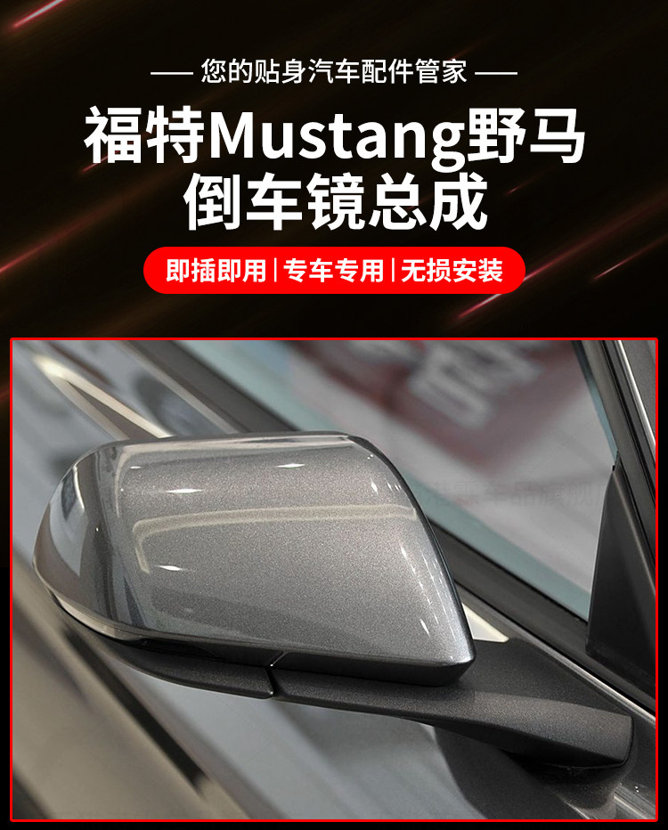Suitable for Imported Ford Mustang Rearview Mirror Assembly, Mustang Rearview Mirror Assembly with Painted Reflector