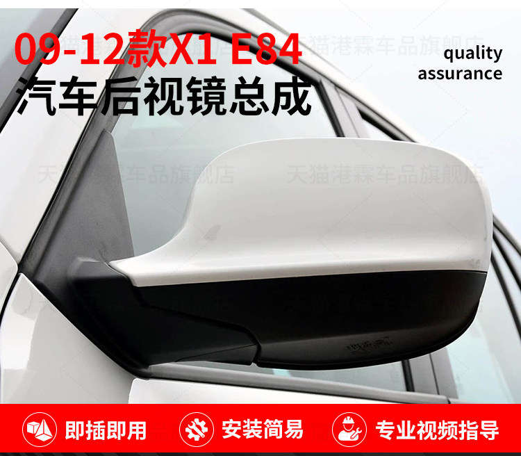 Suitable for 09-12 Bmw X1 Rearview Mirror Assembly, X1 Reversing Mirror Assembly, Left and Right Painted Mirrors E84