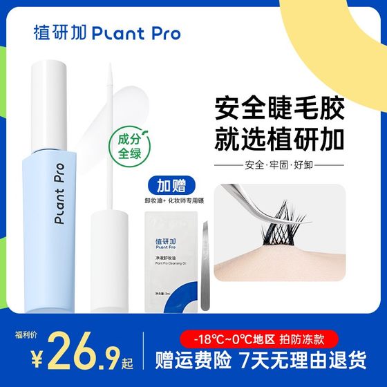 오래 지속되는 포름 알데히드가없는 속눈썹 접착제 DB를위한 PlantPro False 속눈썹 접착제 오래 지속되는 포름 알데히드가없는 속눈썹 접착제 DB를위한 PlantPro False 속눈썹 접착제