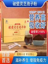 Organic Linzhi Enhanced Immunity for Chinese New Years Gift Giving Gift of Jiao Pine Changbai Mountain Special Grade Lucid Lingo-Broken Robe Powder Gg