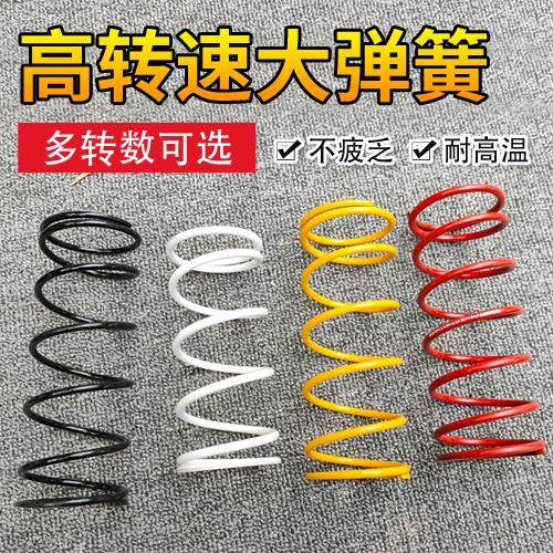 FUXI GUIHUO KUQI RSZ QIAOGE GY6 수정 1100/1300/1500 합금 클러치 큰 스프링 FUXI GUIHUO KUQI RSZ QIAOGE GY6 수정 1100/1300/1500 합금 클러치 큰 스프링