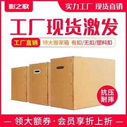 Moving large carton storage and organization artifact Moving carton extra large packing box thickened express delivery box