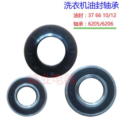 Oil seal water seal SDD37 66 10 12 12 washing machine bearings 6205 6206-Taobao