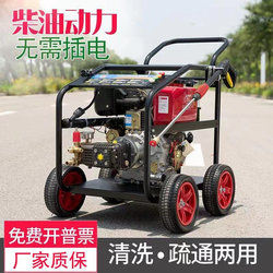 Diesel gasoline high-pressure car washing machine high-power cleaning machine commercial industrial grade water gun sewer pipe dredging machine