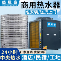 Air energy water heater commercial hotel B&B construction site hotel 3 HP 5 HP 10 HP large heat pump host large capacity