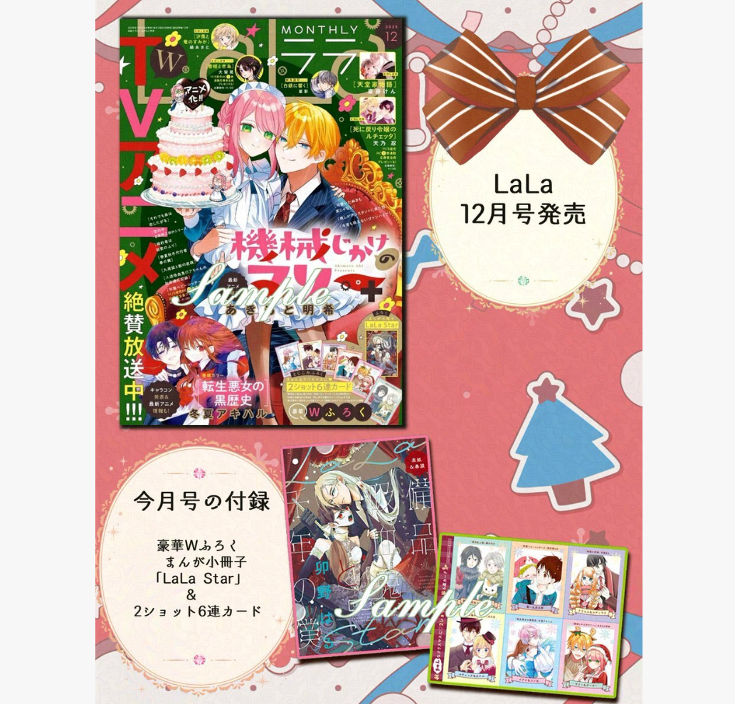 夏目友人帳、枚赤髪の白雪姫、キャンバスボードセット lalaララ9月号