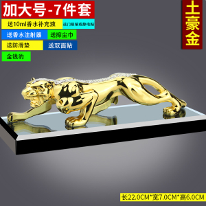 豪华镶钻金钱豹【土豪金-香水款】7件套长22CM