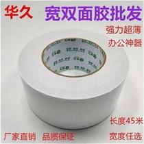 Special offer Huajiu double-sided tape strong fixation ultra-thin and high viscosity double-sided student handmade thin stationery for office use