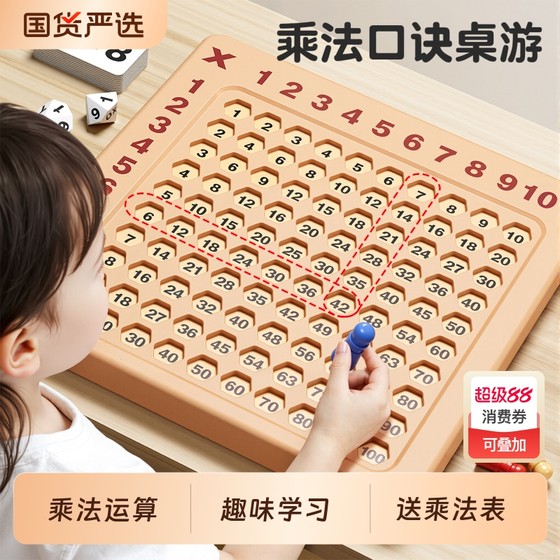 Primary school students' multiplication formula table reciting artifact 99 math enlightenment board game second grade teaching aid wall hanging 99 cards
Primary school students' multiplication formula table reciting artifact 99 math enlightenment board game second grade teaching aid wall hanging 99 cards