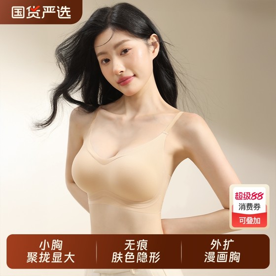 Extended skin color underwear for women with small breasts gathered to make them look big without traces invisible bra without steel rings and thin shoulder straps comics breasts in summer
Extended skin color underwear for women with small breasts gathered to make them look big without traces invisible bra without steel rings and thin shoulder straps comics breasts in summer