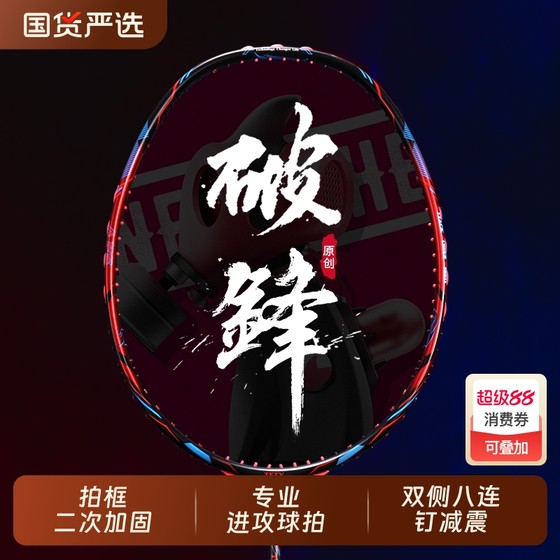 Jiayu Pofeng 4U ultra-light professional competition training offensive full carbon carbon fiber badminton single shot
Jiayu Pofeng 4U ultra-light professional competition training offensive full carbon carbon fiber badminton single shot
