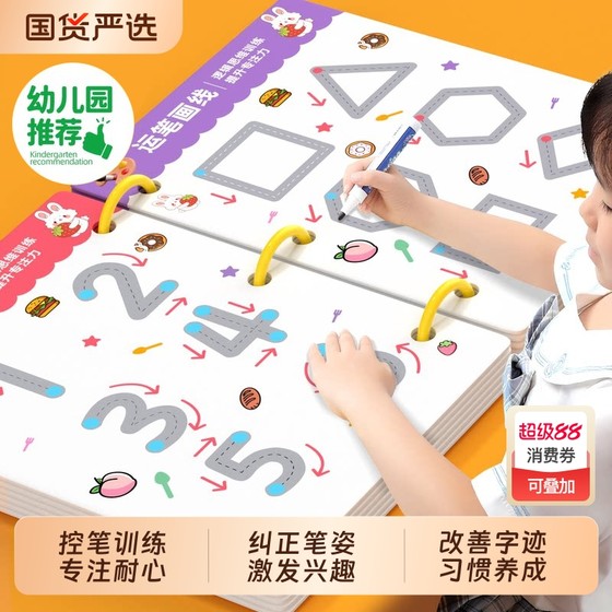 Pen control training kindergarten erasable training card 2-year-old baby 3-year-old concentration thinking puzzle early education children's toys
Pen control training kindergarten erasable training card 2-year-old baby 3-year-old concentration thinking puzzle early education children's toys