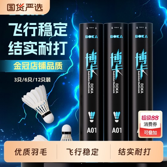 BOKA Boka Badminton Flight Stable and resistant Badminton Home Entertainment Indoor and Outdoor Training Special
BOKA Boka Badminton Flight Stable and resistant Badminton Home Entertainment Indoor and Outdoor Training Special