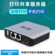 Sufa Lankuo LP-N110 유선 인쇄 서버 네트워크 프린터 Sharer 클라우드 인쇄 휴대폰 Sufa Lankuo LP-N110 유선 인쇄 서버 네트워크 프린터 Sharer 클라우드 인쇄 휴대폰
